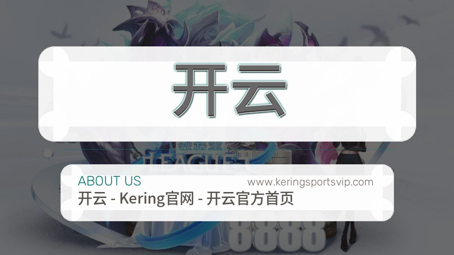关于 开云